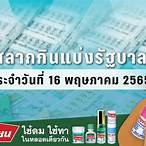 ตรวจหวยงวดวันที่16พฤษภาคม2565